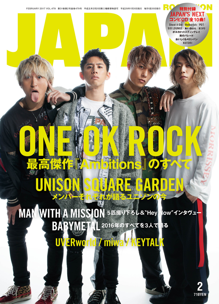 JAPAN、次号の表紙と中身はこれだ！ONE OK ROCK、UNISON SQUARE GARDEN…