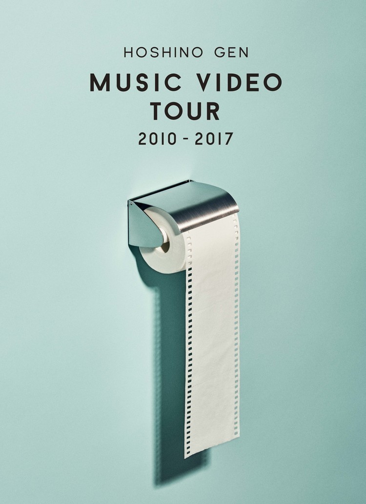 星野 源 Music Video Tour 2010-2017