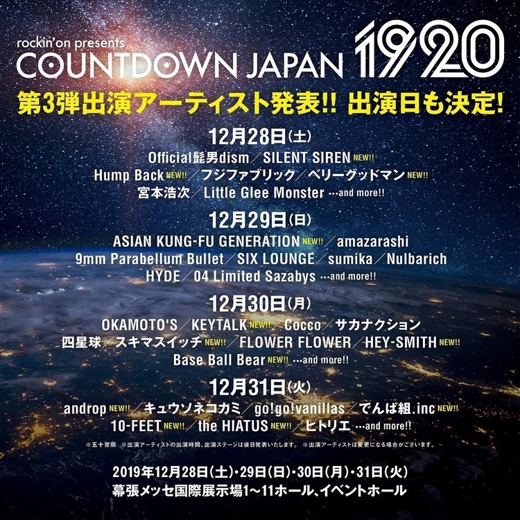 COUNTDOWN JAPAN 19/20、第3弾出演アーティスト&出演日発表！