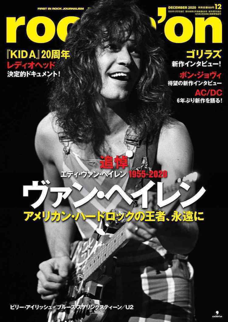 ロッキング・オン11/7発売号の表紙と中身はこれだ！ 巻頭特集はエディ・ヴァン・ヘイレン！ ボン・ジョヴィ、レディオヘッド、ゴリラズ、AC/DC、U2、ブリング・ミー・ザ・ホライズン、フィーバー 333、フリート・フォクシーズ、スフィアン・スティーヴンス - 『rockin'on』2020年12月号