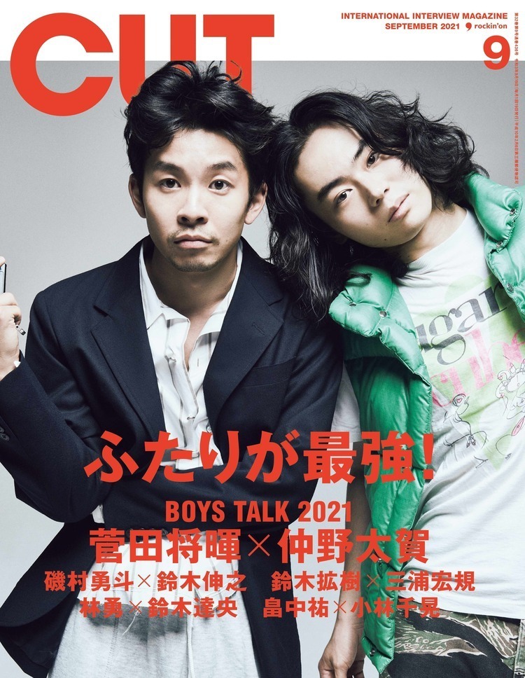 菅田将暉×仲野太賀によるセルフポートレート表紙、解禁！ BOYS TALK特集のCUT9月号、8月19日発売です！