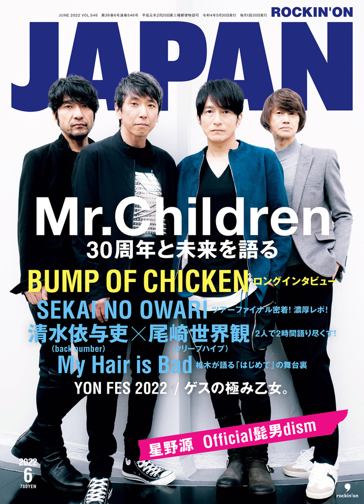【JAPAN最新号】対談・清水依与吏（back number）×尾崎世界観（クリープハイプ）。お互いについて、バンドについて、曲と歌詞について、そして生き方について。2人だけでとことん語り尽くし合った2時間、そのすべて - 『ROCKIN’ON JAPAN』2022年6月号