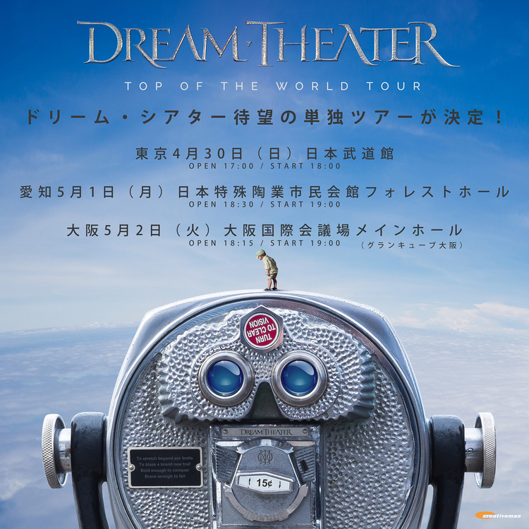 ドリーム・シアター、4～5月に来日公演が決定！  東京・名古屋・大阪での3DAYS