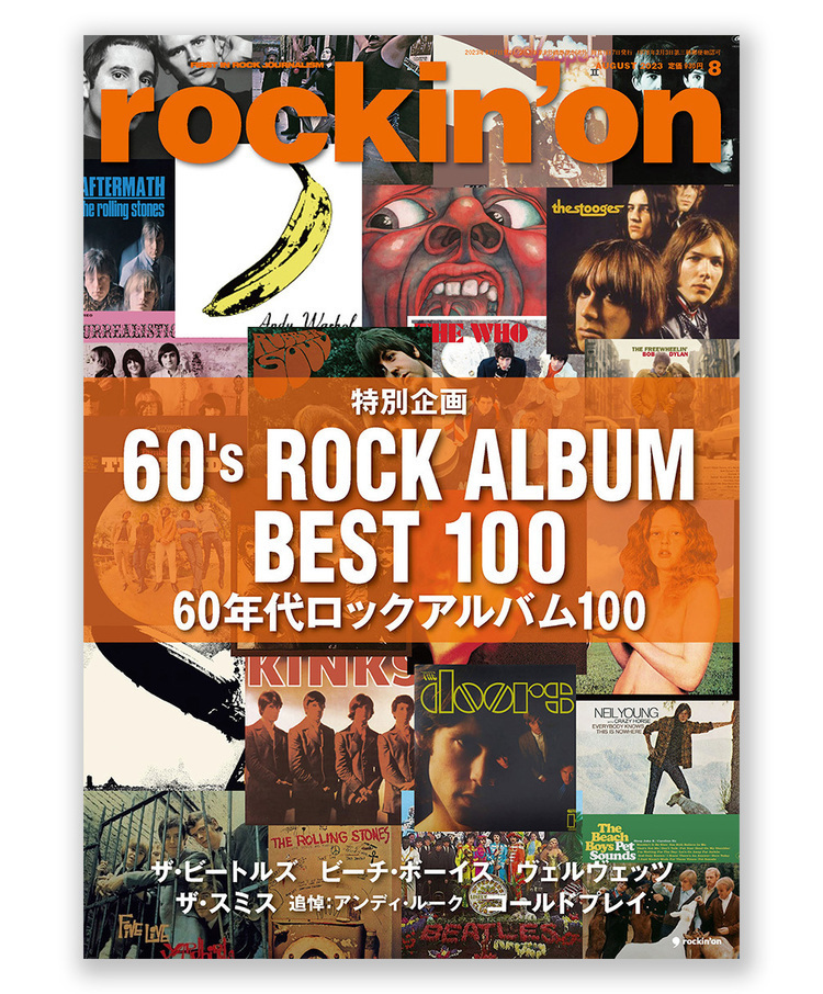 企画『私にとっての70年代ベストロックアルバム』投稿紹介の第4弾！ ロッキング・オン9月号「70年代ロックアルバム150」特集、好評発売中