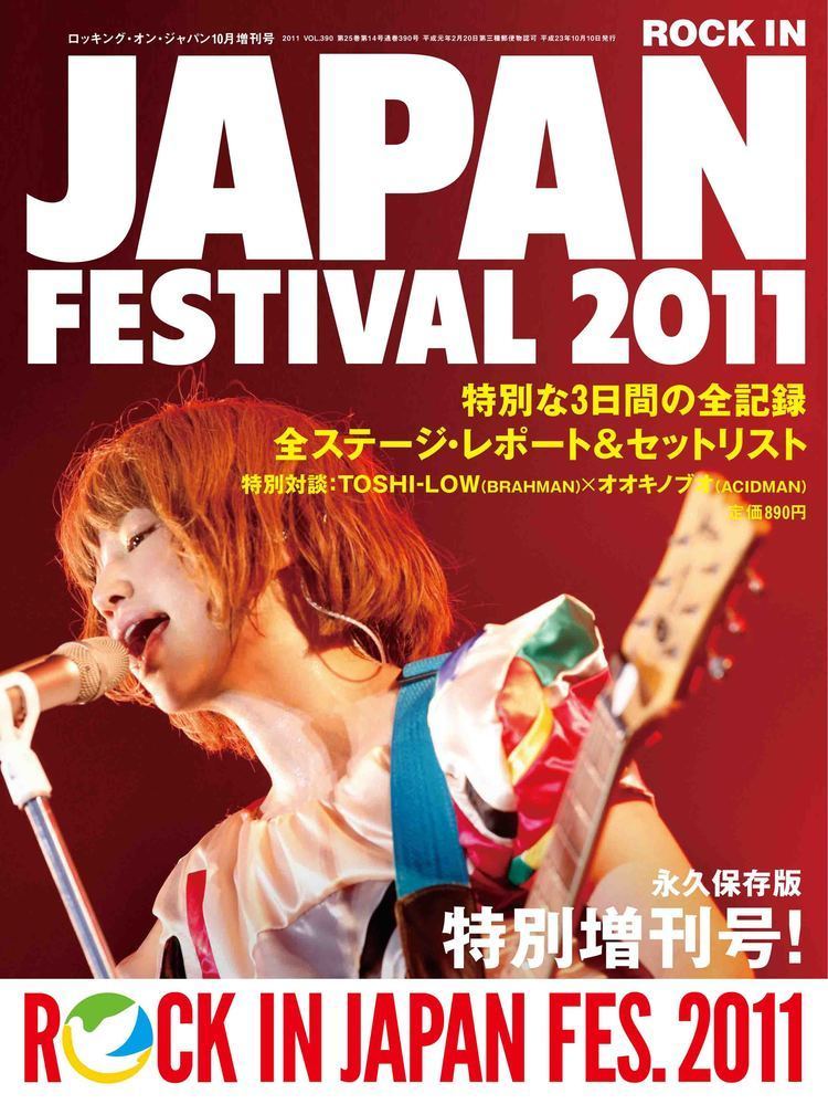 『ROCK IN JAPAN FESTIVAL 2011』増刊号の表紙はYUKI！　9月10日発売