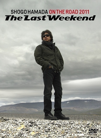 浜田省吾、オフィシャルYouTubeチャンネルを開設＆昨年からのツアーを作品化 - 映像作品『ON THE ROAD 2011“The Last Weekend”』生産限定盤