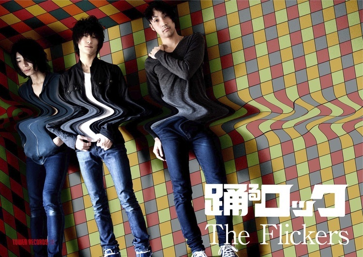 The Flickers、ニューEPのジャケット＆最新写真を公開 - 表紙を飾るフリーマガジン「踊る ロック」