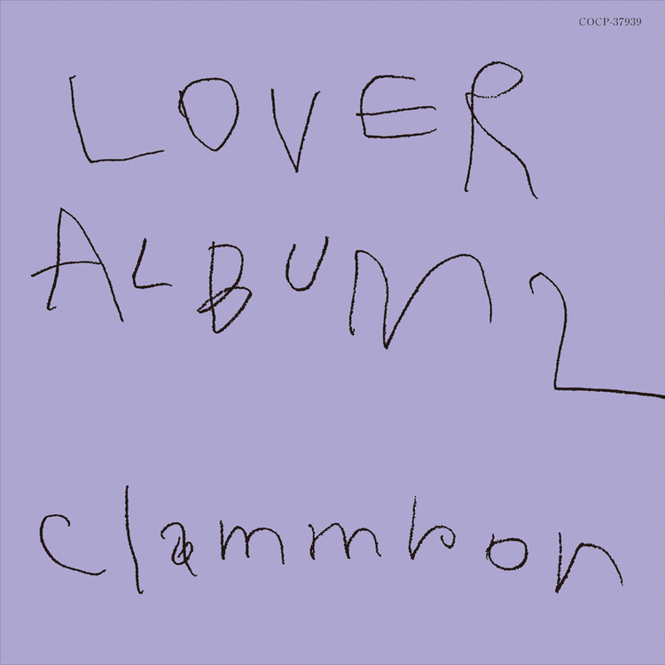 クラムボン、“幸せ願う彼方から”のミュージック・ビデオの出演者＆監督・行定勲のコメントを発表 - 『LOVER ALBUM 2』5月22日発売