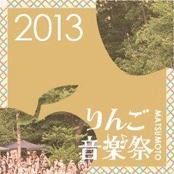 長野『りんご音楽祭』最終第8弾出演アーティスト発表で14組を追加