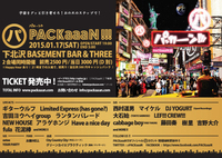 下北沢のオールナイトイベント「PACKaaaN!!!」、第2弾出演者発表