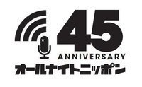 MAN WITH A MISSION、miwa等。オールナイトニッポン45周年感謝祭「ALL LIVE NIPPON」が第1弾出演者発表