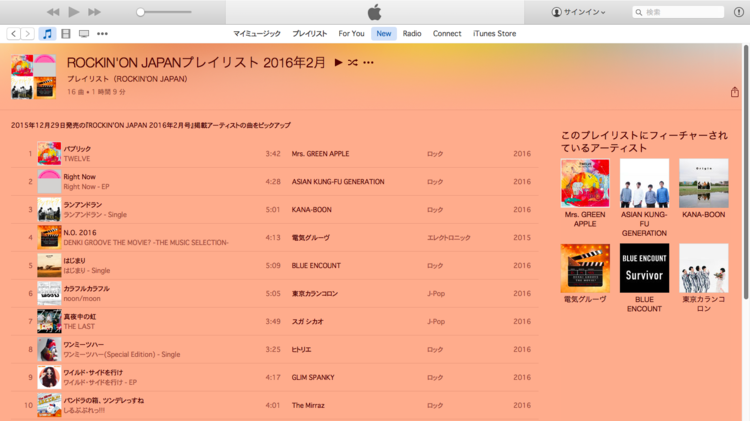 ROCKIN'ON JAPAN、Apple Musicにてプレイリストはじめました - PC画面