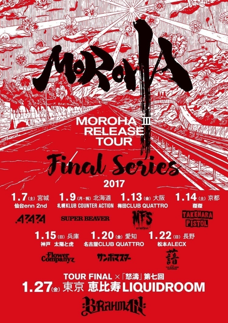 MOROHA全国ツアーにマイファス、サンボ、BRAHMANらの出演決定！