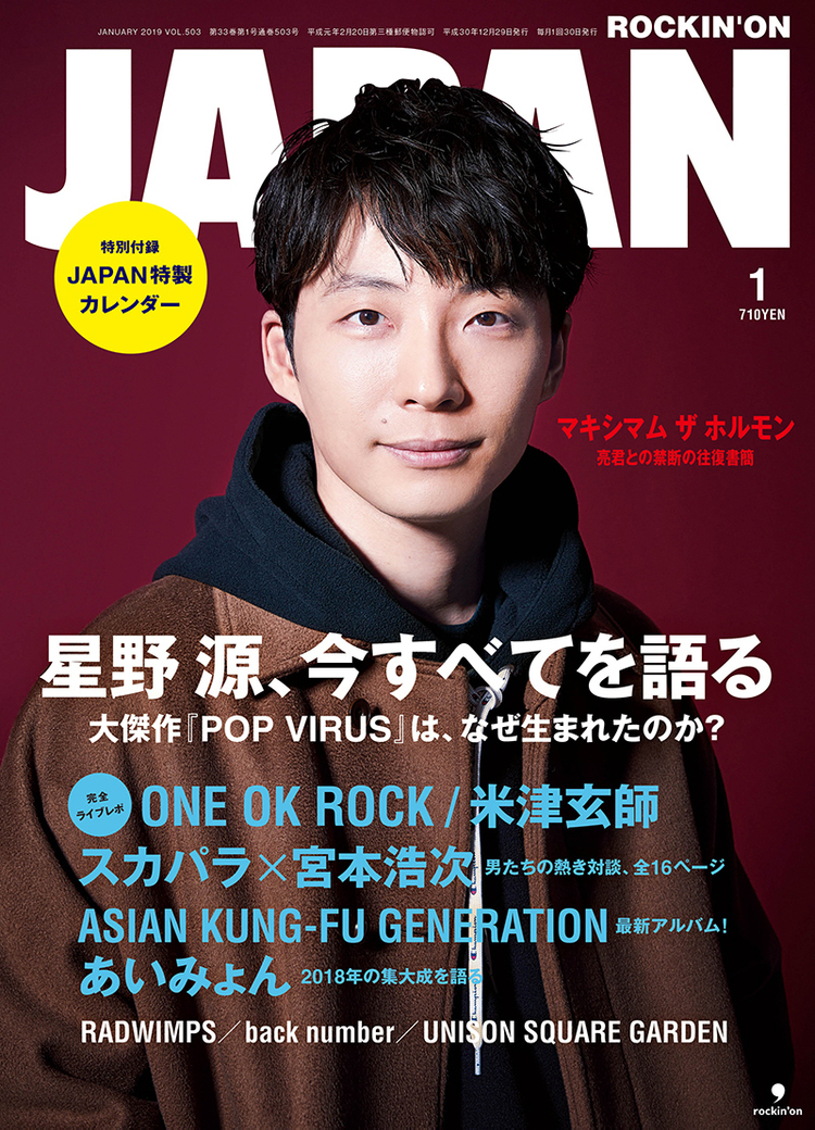 あいみょん 、２号連続ロングインタビュー！　新たな名曲"今夜このまま”を語る - 『ROCKIN'ON JAPAN』1月号